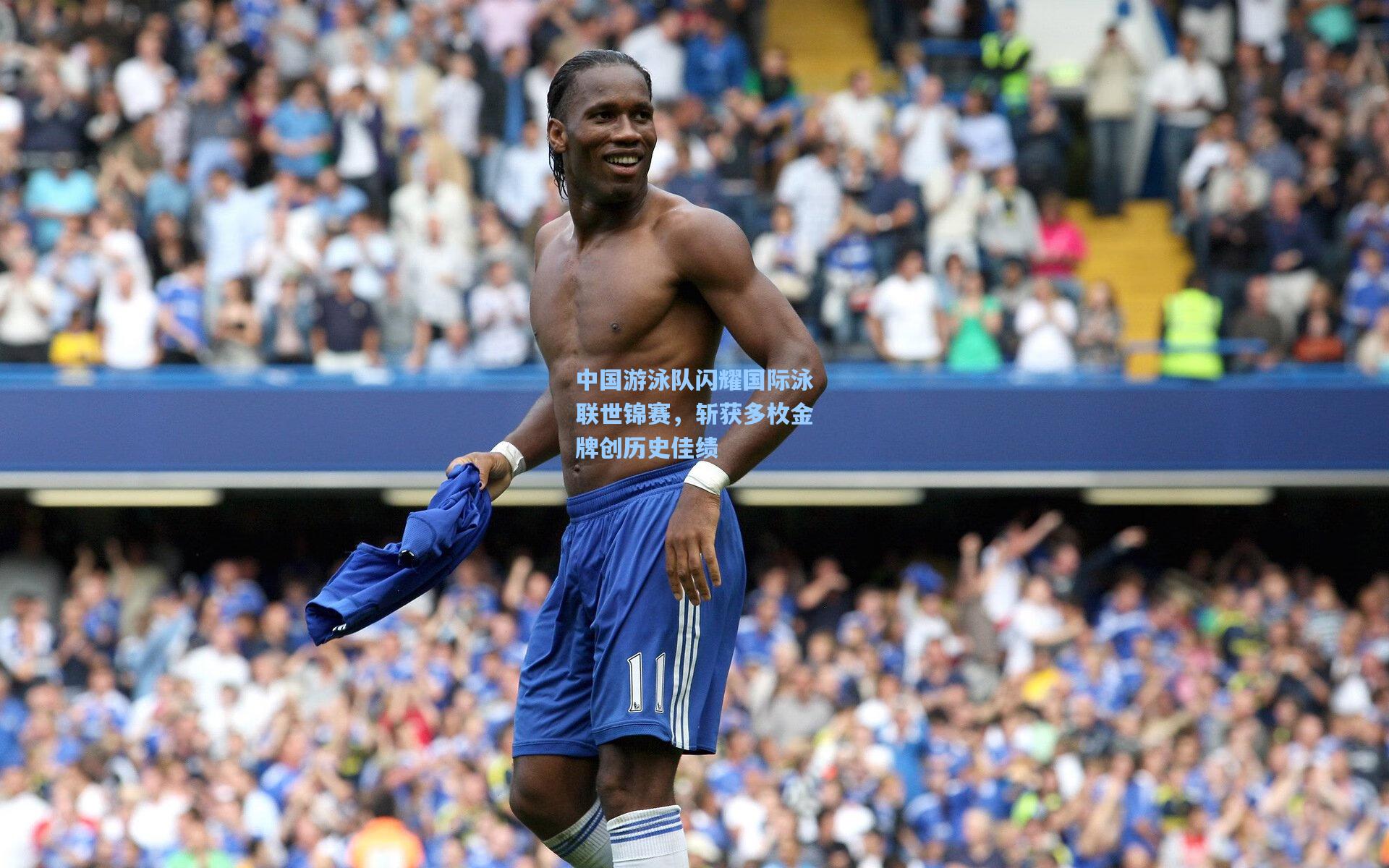 中国游泳队闪耀国际泳联世锦赛,斩获多枚金牌创历史佳绩
