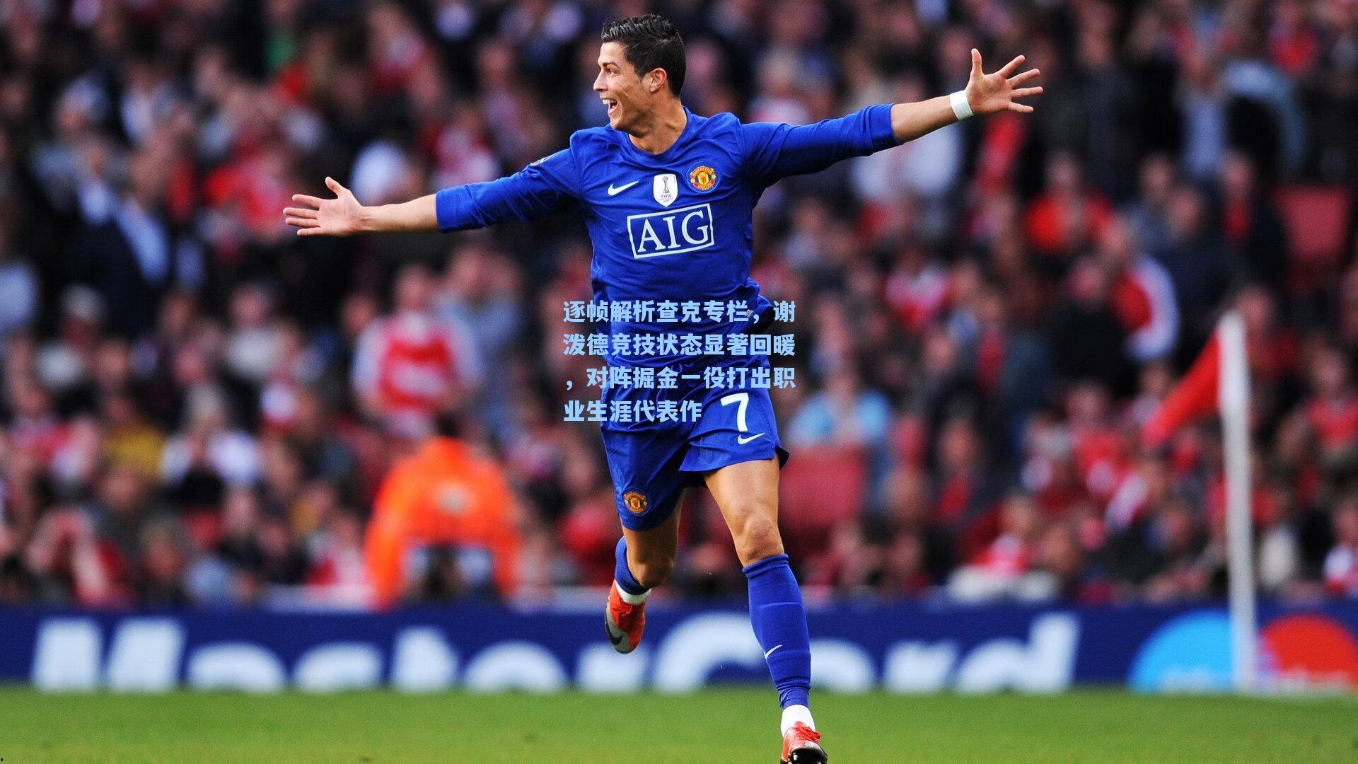 逐帧解析查克专栏，谢泼德竞技状态显著回暖，对阵掘金一役打出职业生涯代表作