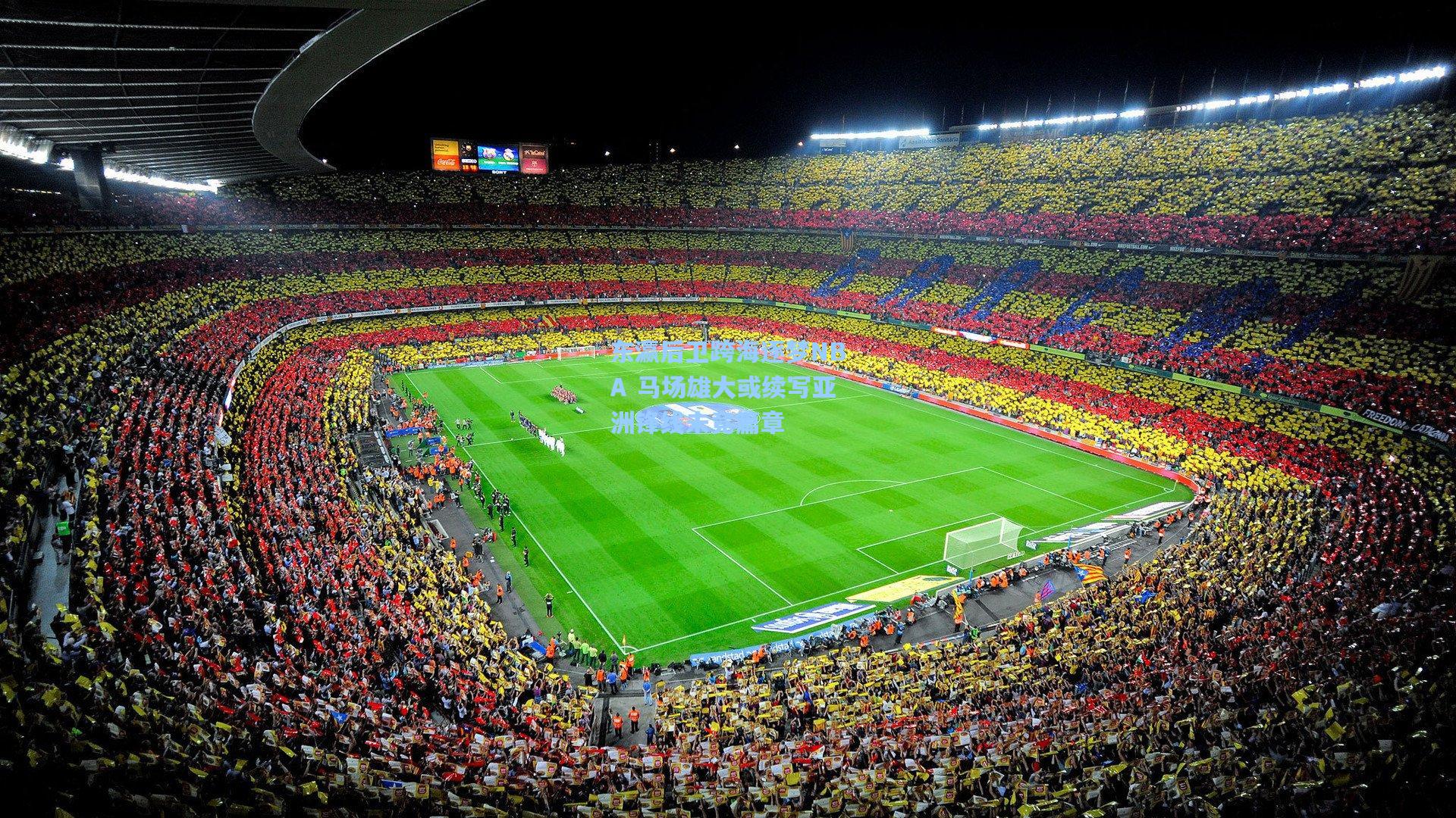 东瀛后卫跨海逐梦NBA 马场雄大或续写亚洲锋线未竟篇章