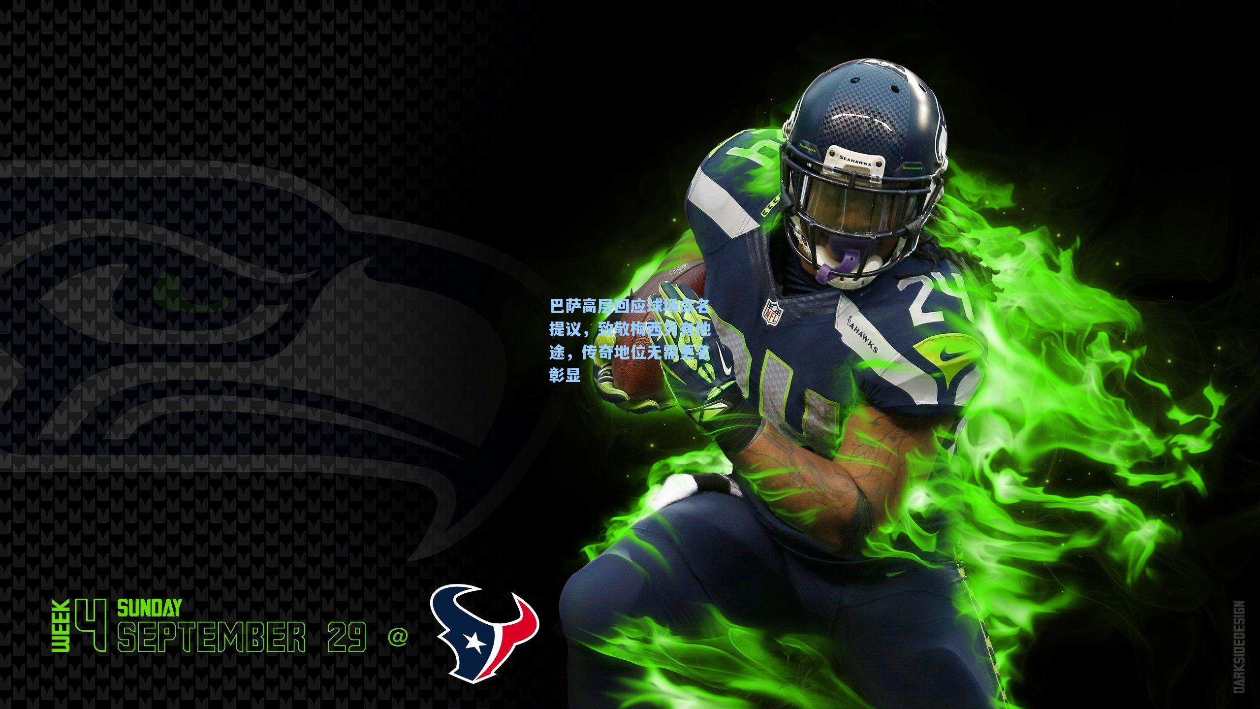 巴萨高层回应球场命名提议，致敬梅西另有他途，传奇地位无需更名彰显